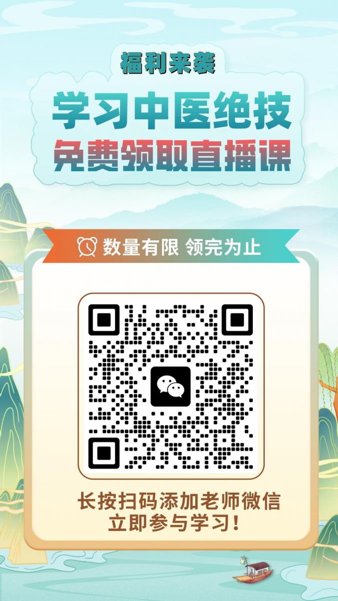 免费领取中医学习资料！