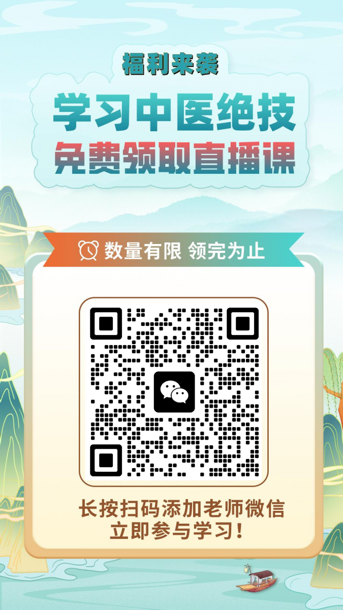 免费领取中医学习资料！