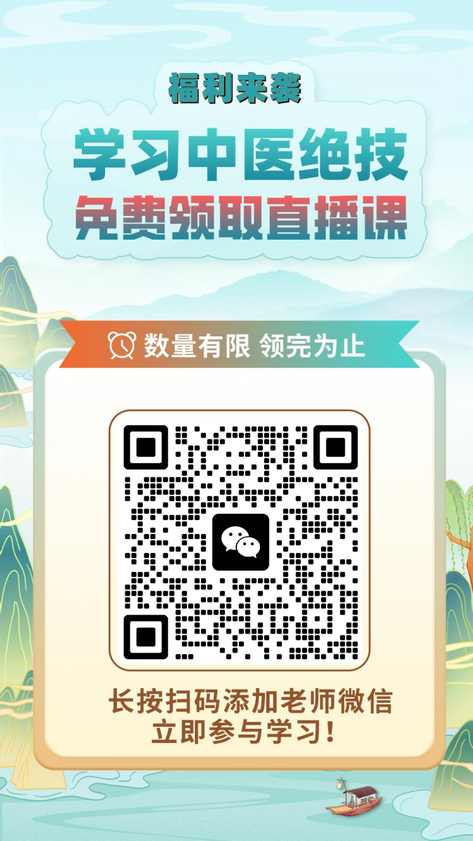 免费领取中医学习资料！