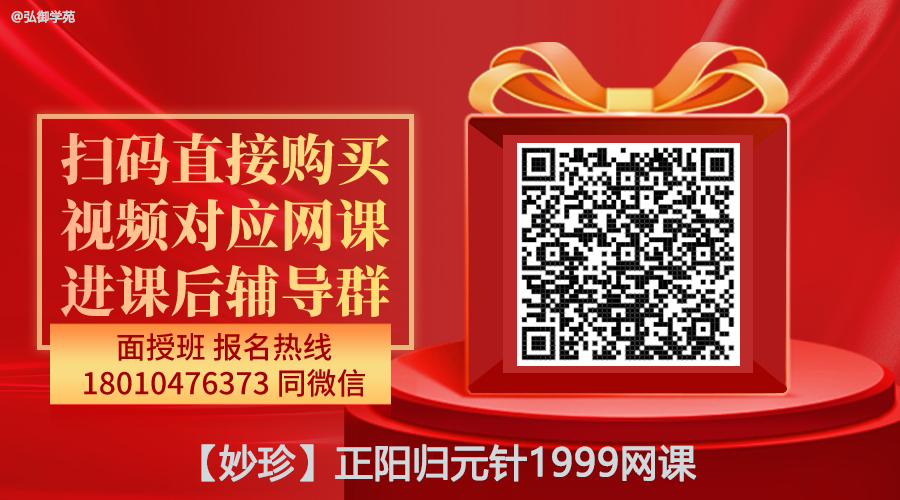 【妙珍】正阳归元针治疗51种疾病网课-图片1