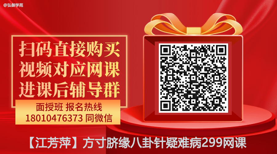【江芳萍】方寸脐缘八卦针疑难病线上课-图片2
