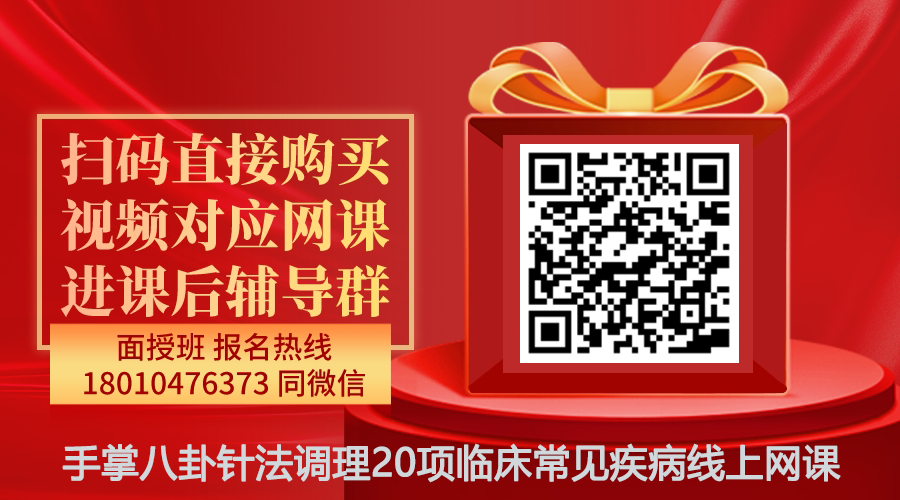 【王楚】手掌八卦针法调理20项临床常见疾病线上网课-图片1