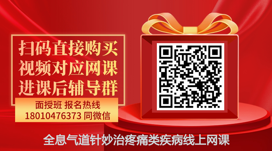 【未有民】全息气道针妙治疼痛类疾病线上网课-图片1