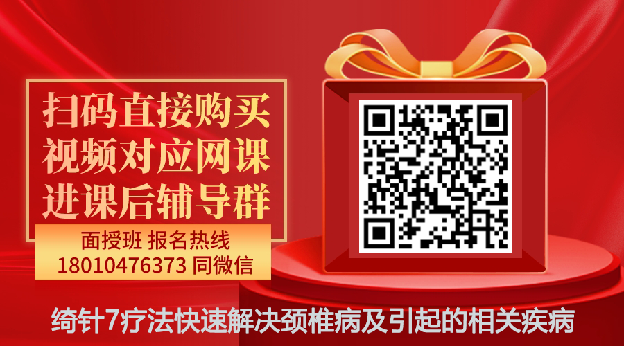【王卓倬】绮针7疗法快速解决颈椎病及引起的相关疾病线上网课-图片1