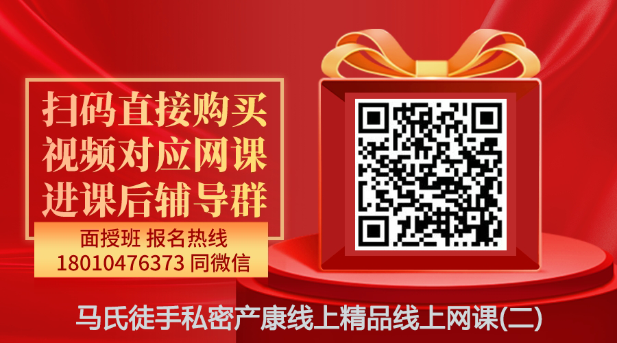 【马龙飞】马氏徒手私密产康线上精品课，线上网课(二)-图片1