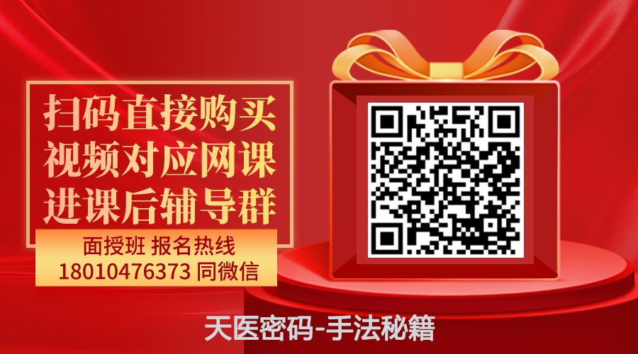 【刘金十】天医密码-手法秘籍-图片1