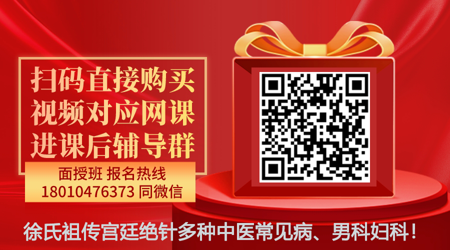 【徐娟】徐氏袓传宫廷绝针多种中医常见病、男科妇科！