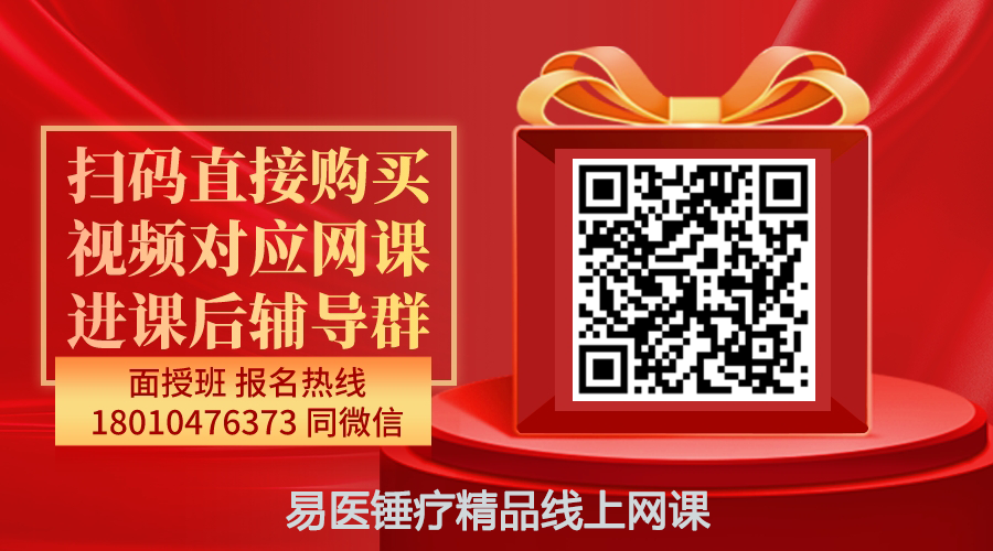 【刘金十】易医锤疗精品线上网课-图片1
