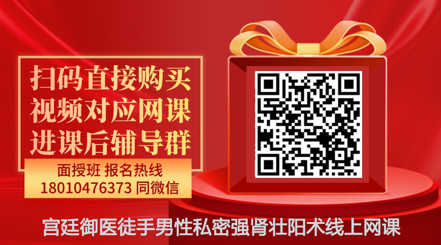 【余刚】宫廷御医徒手男性私密强肾壮阳术线上网课-图片1