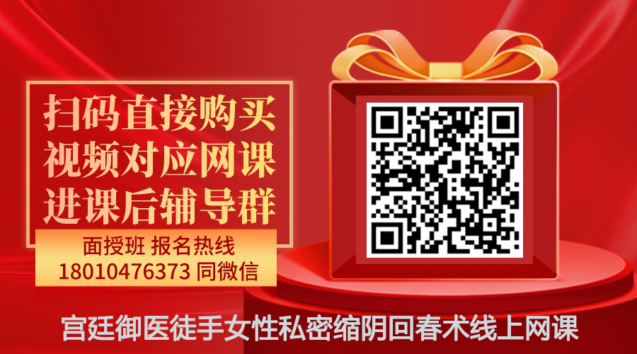【余刚】宫廷御医徒手女性私密缩阴回春术线上网课-图片1