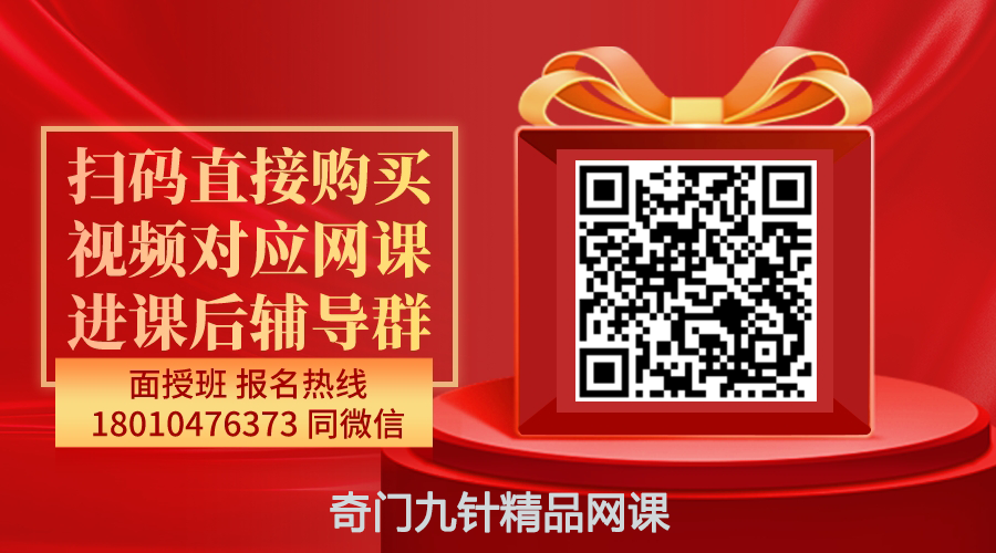 【胡青耀】奇门九针精品线上网课-图片1