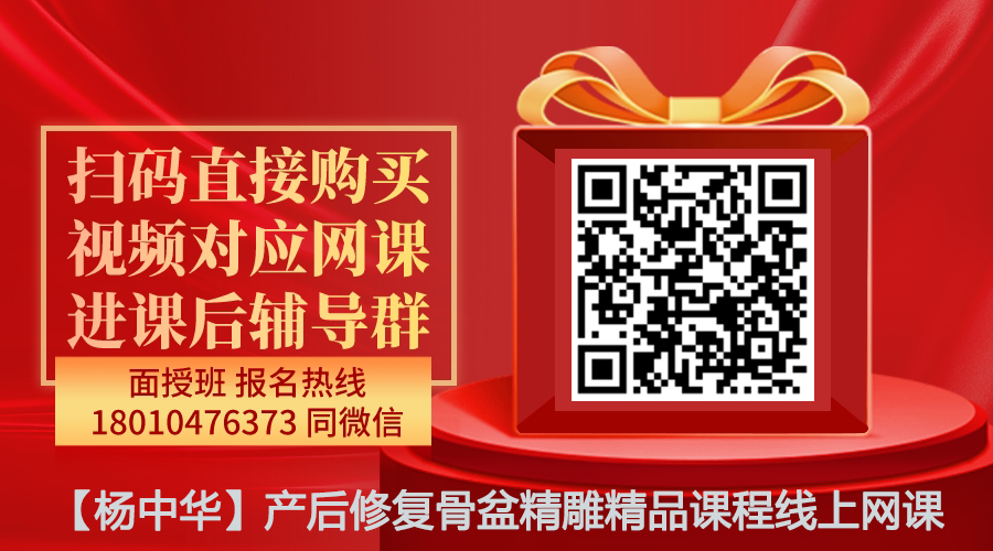 【杨中华】产后修复骨盆精雕精品课程线上网课-图片1