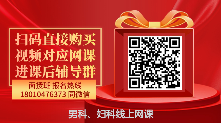 【王连军】男科、妇科线上网课-图片1