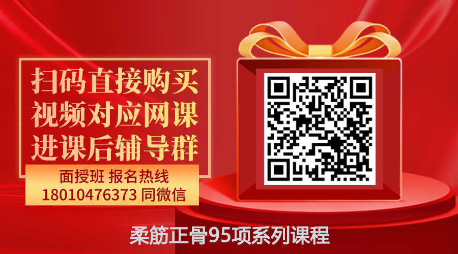 【贾士普】柔筋正骨95项系列课程-图片1