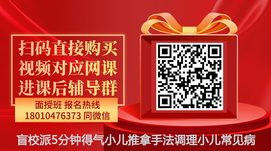 【冯文娟】盲校派5分钟得气小儿推拿手法调理小儿常见病线上网课-图片1