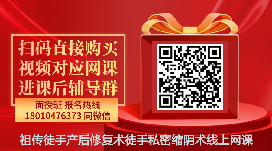 【包澜】祖传徒手产后修复术徒手私密缩阴术线上网课