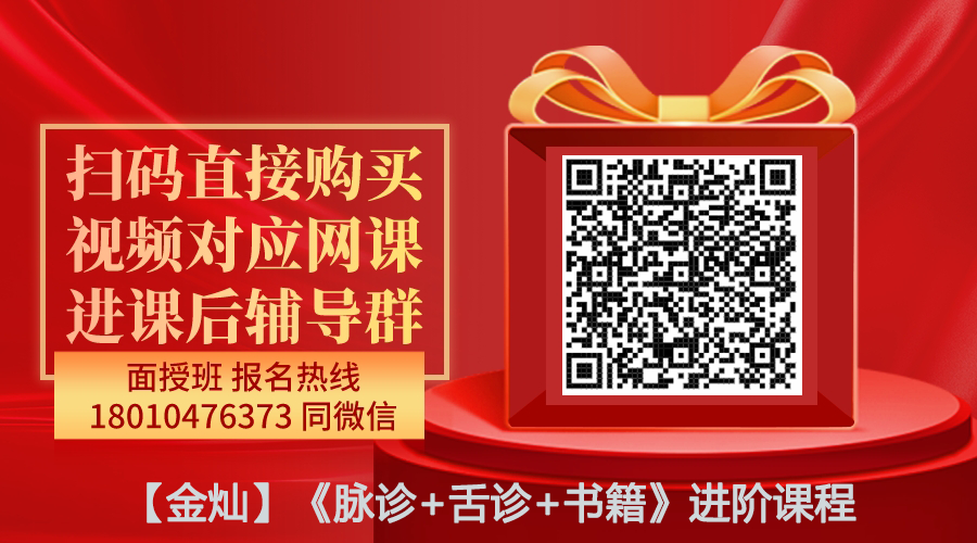 【金灿】《脉诊+舌诊+书籍》518元进阶课程-图片1