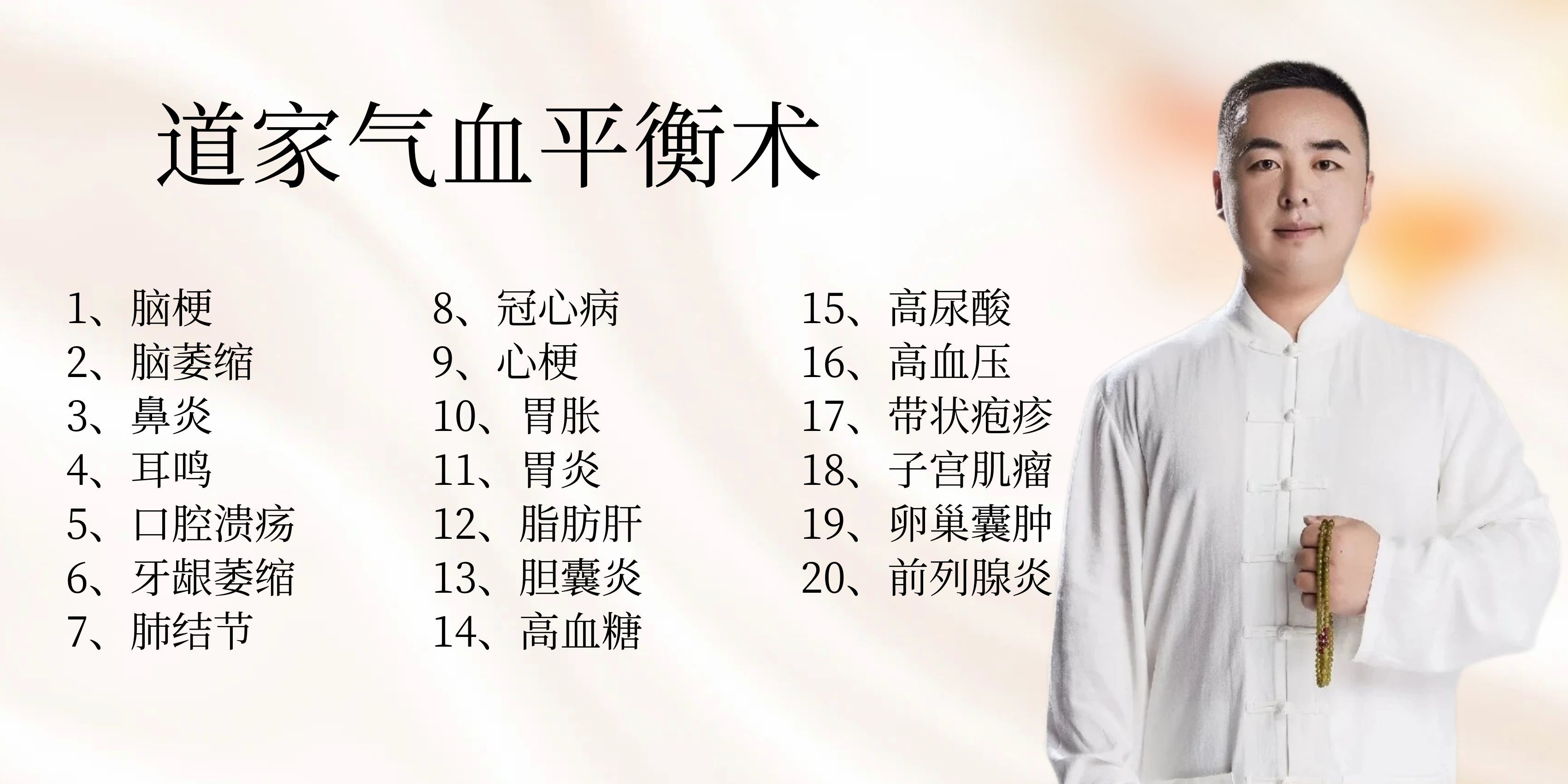 【梁振华】道家气血平衡术精品网课-图片1