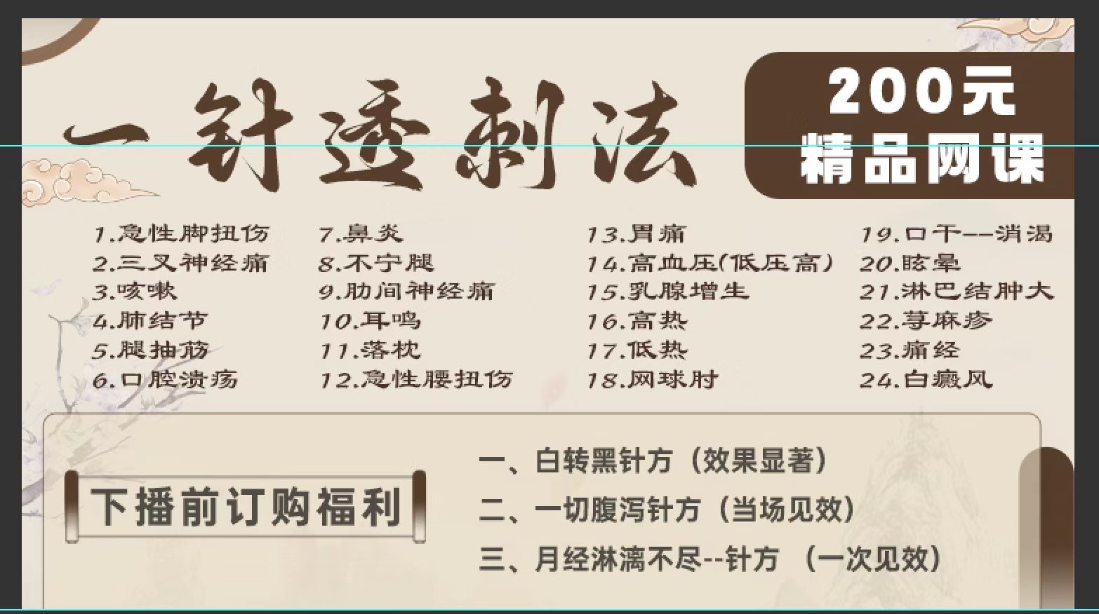 【邱超】一针透刺法精品线上网课-图片2