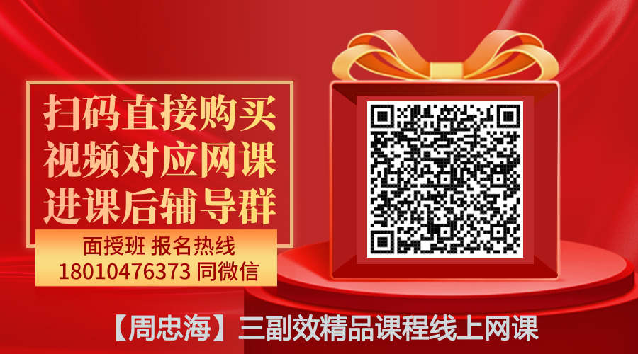 【周忠海】三副效精品课程线上网课