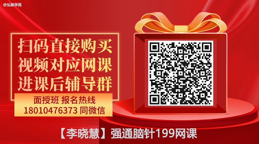 【李晓慧】强通脑针精品网课-图片2