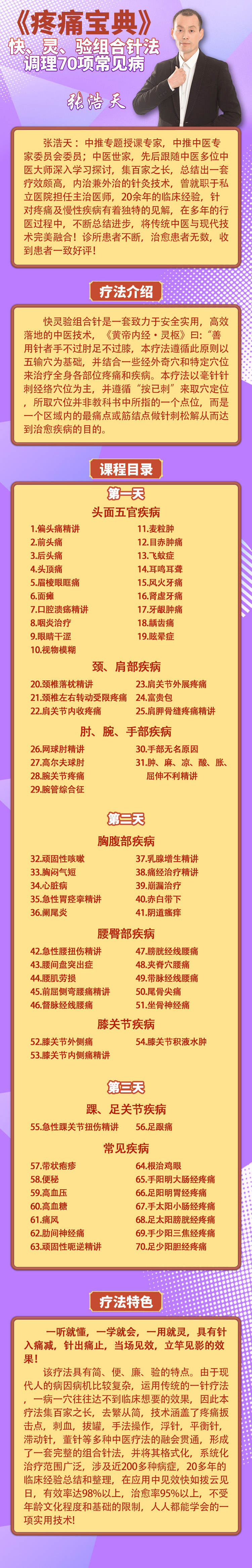 【张浩天】疼痛秘笈肌筋膜松解术调理顽固性疼痛线上网课-图片2