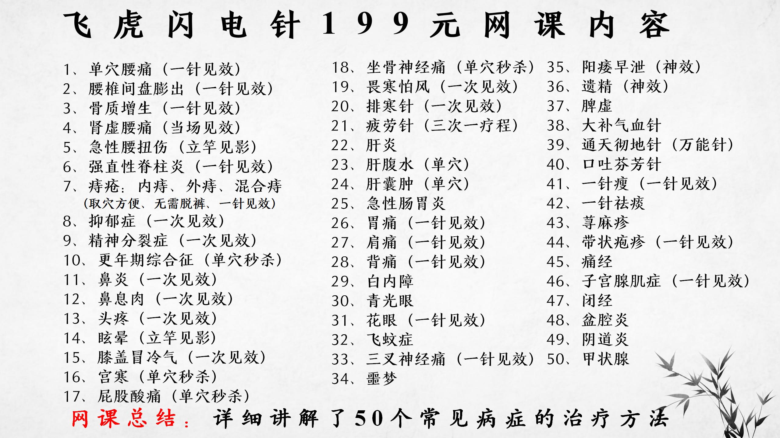 【邱飞虎】飞虎闪电针系列网课-图片1