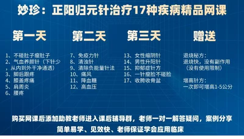 【妙珍】正阳归元针21种疾病精品网课-图片2