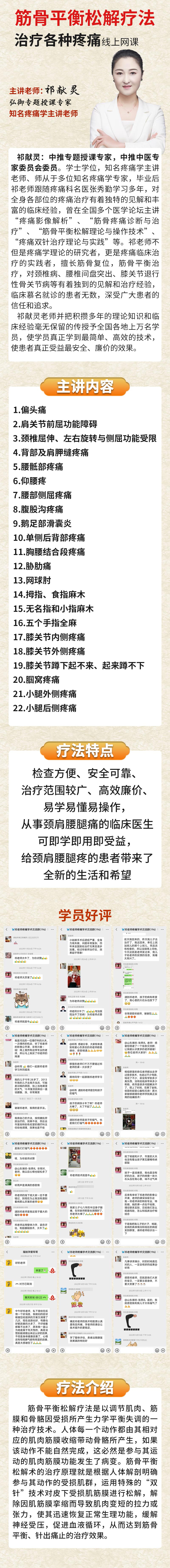 【祁献灵】筋骨平衡松解疗法治疗各种疼痛262线上网课-图片2