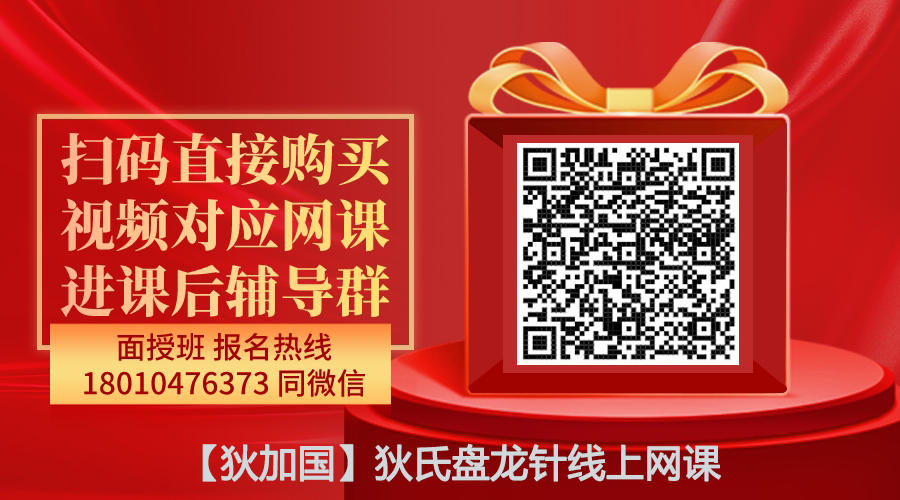 【狄加国】狄氏盘龙针线上网课