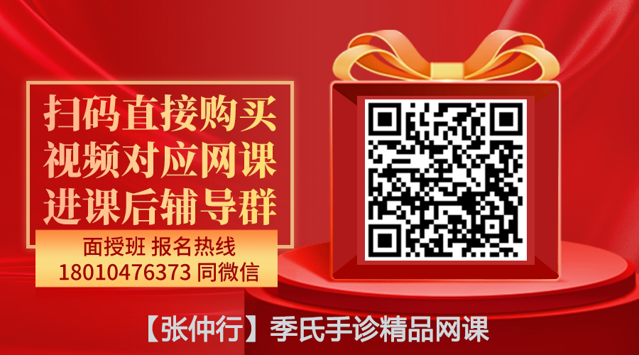 【张仲行】季氏手诊精品网课