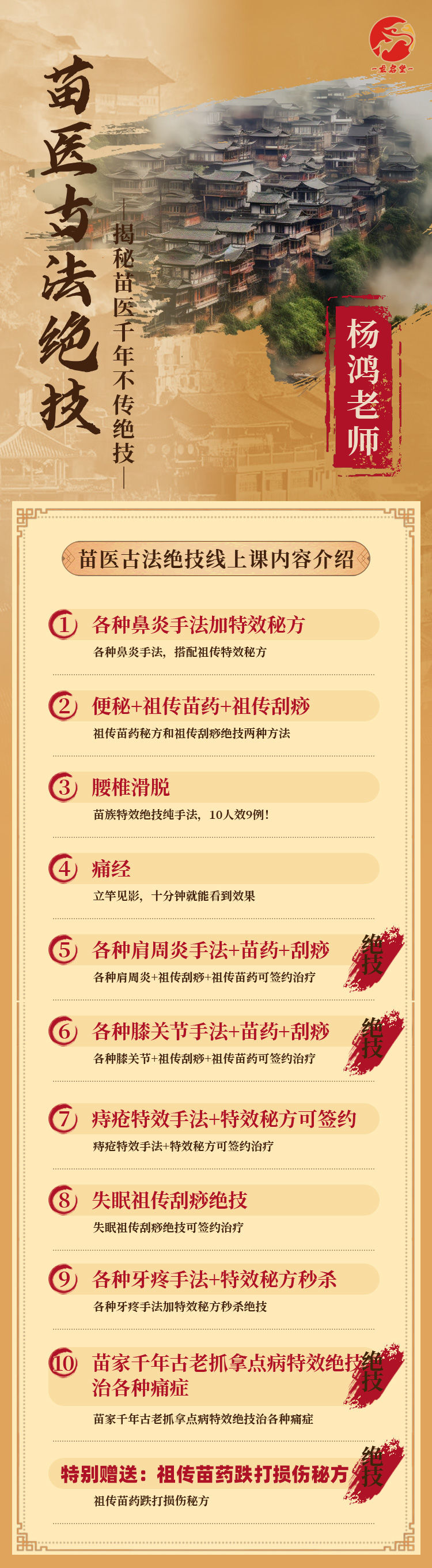 【杨鸿】苗医古法绝技精品线上网课-图片2
