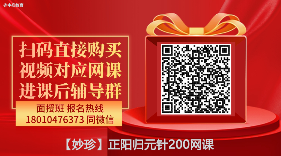【妙珍】正阳归元针21种疾病精品网课-图片1