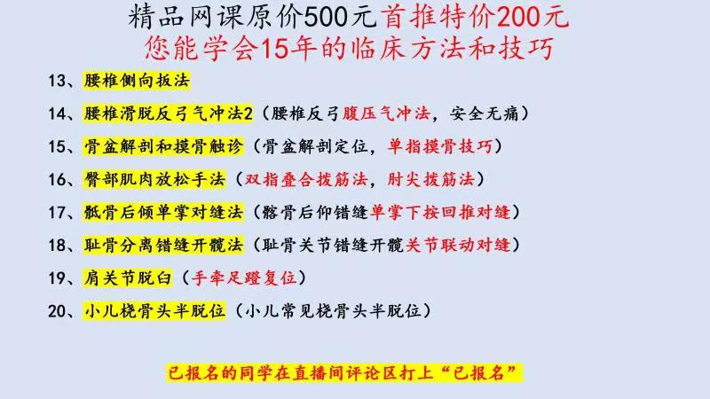 【王文浩】骨道归原术手法技巧精品网课-图片2