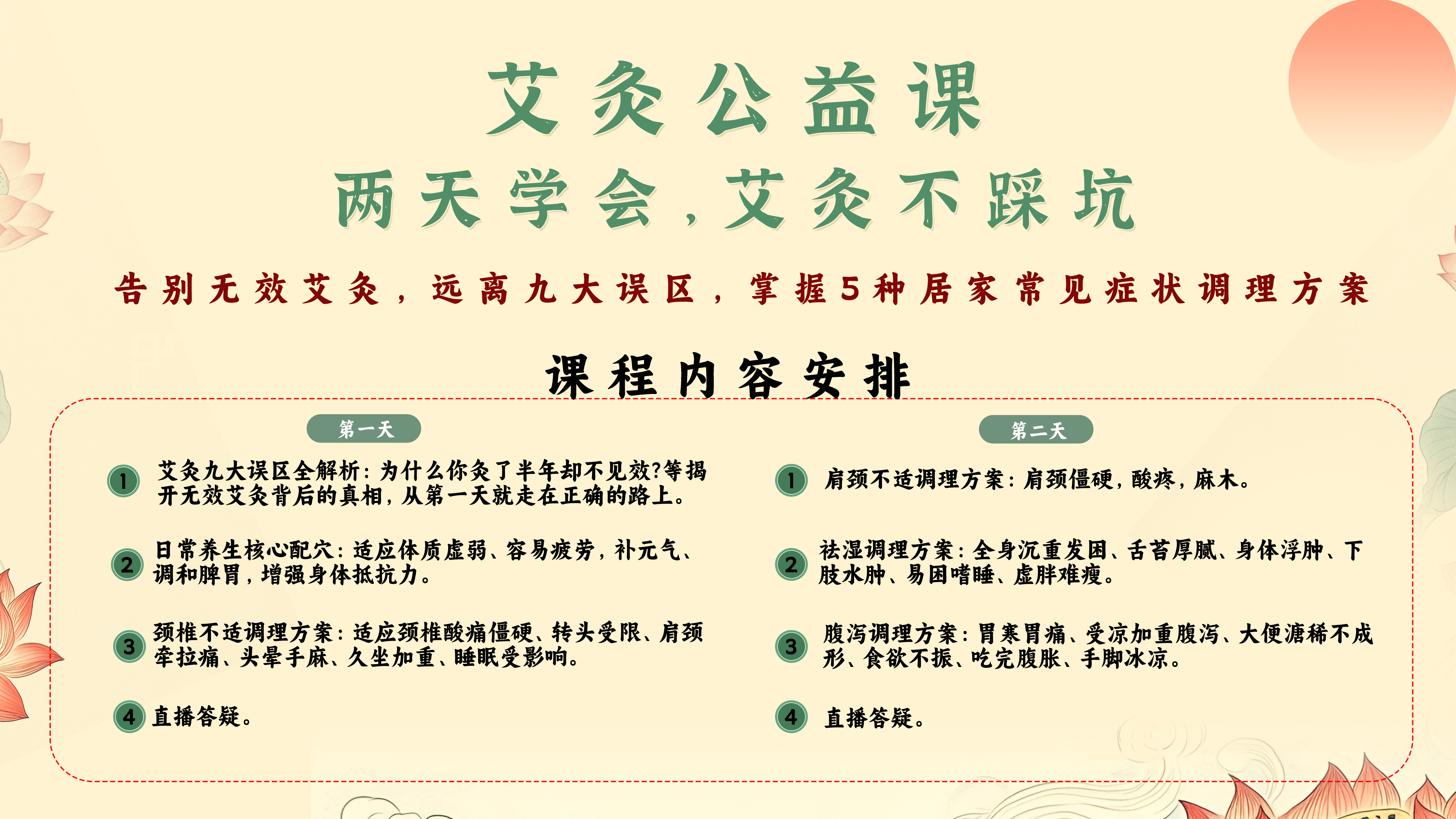 艾灸公益课第一天