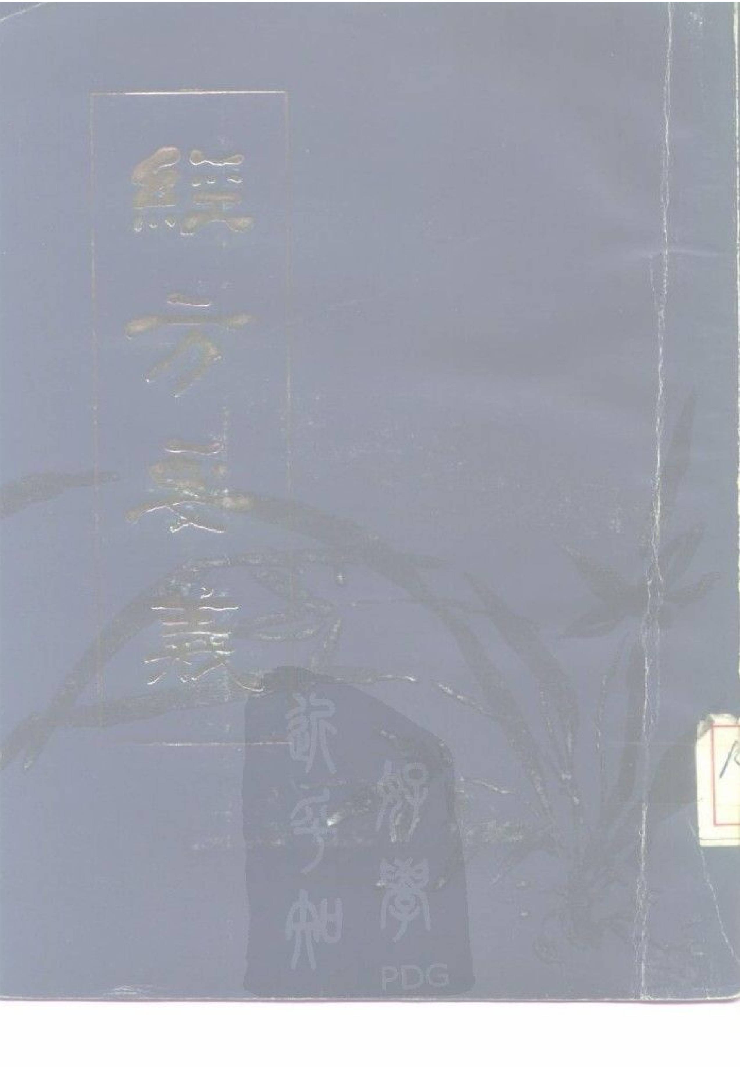 《经方要义》石国璧编著，甘肃人民出版社，1986