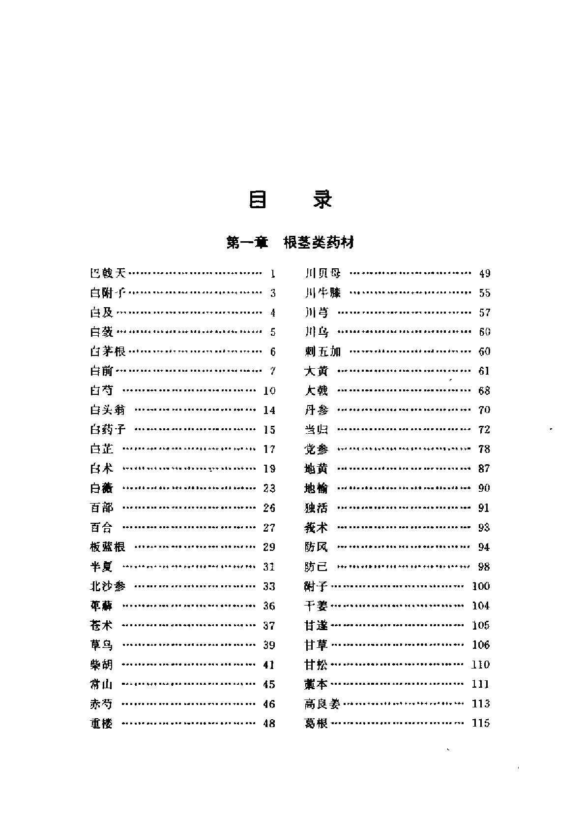 500味常用中药材的经验鉴别（扫描版）