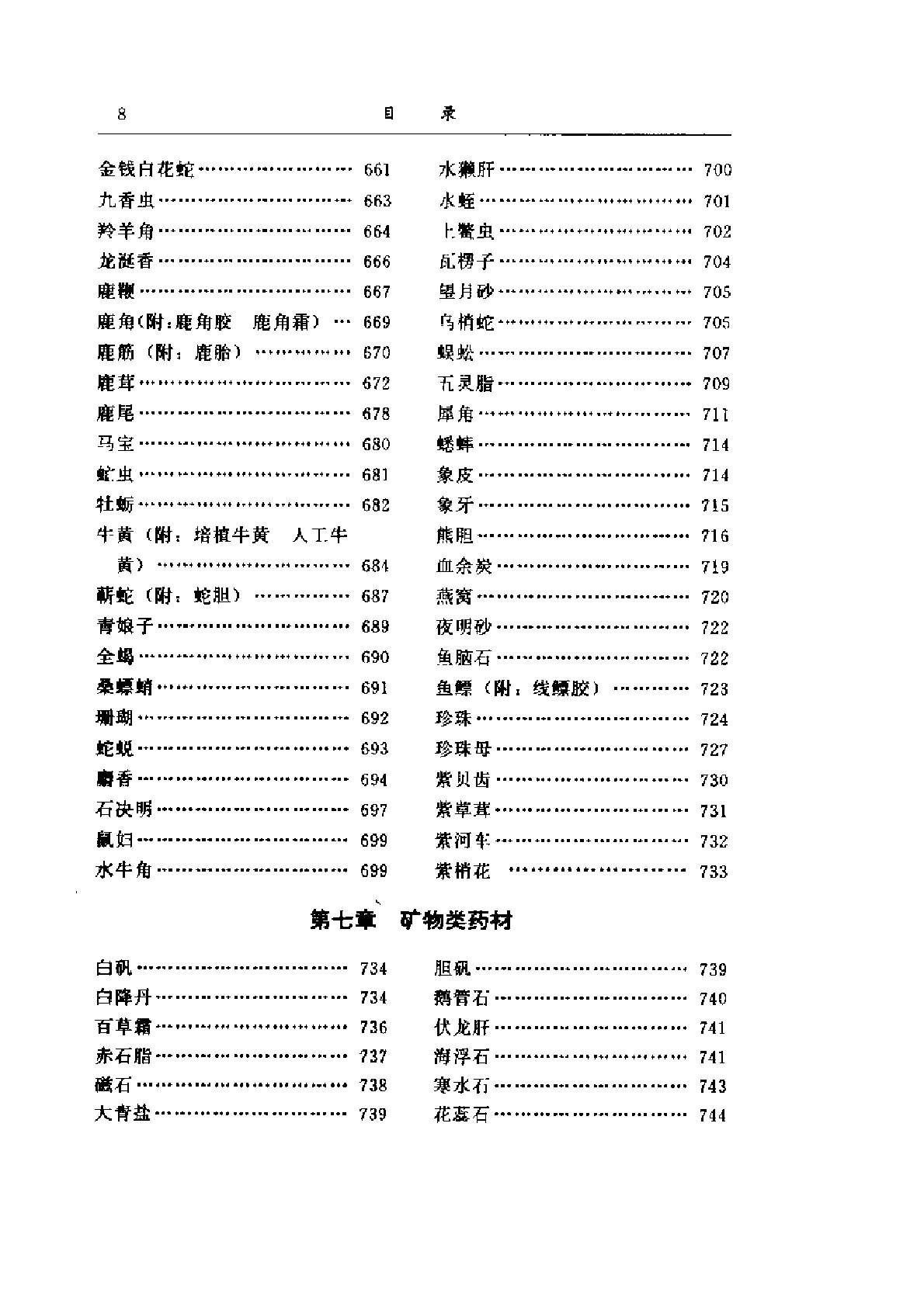 500味常用中药材的经验鉴别（扫描版）
