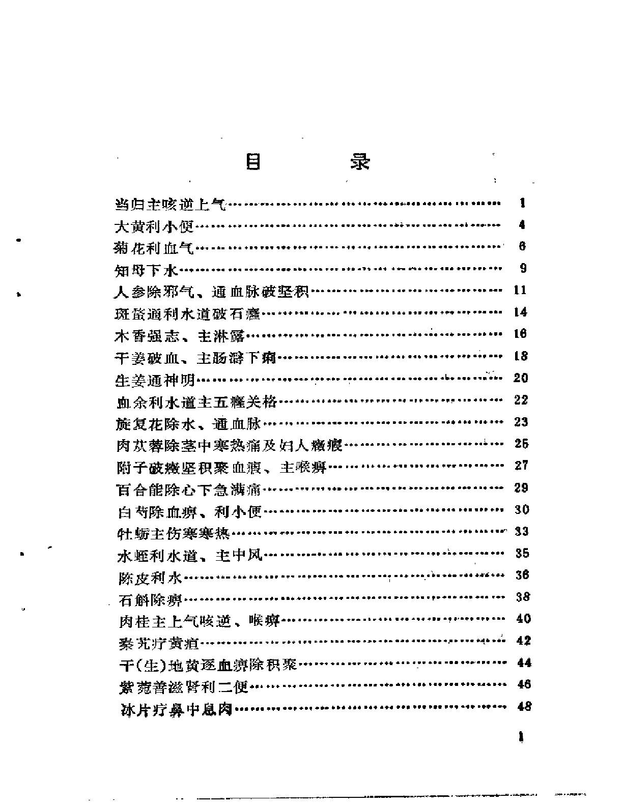 百药效用奇观