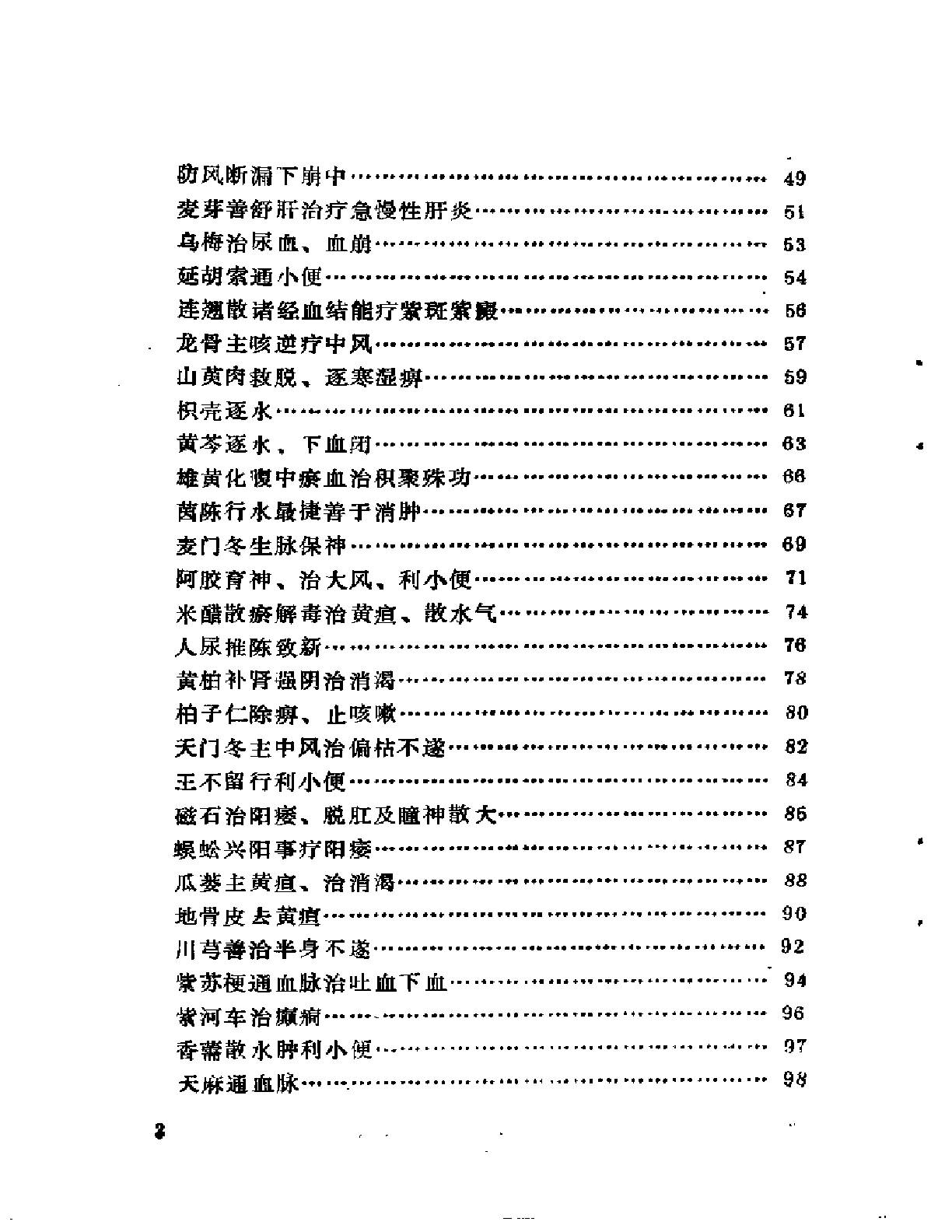 百药效用奇观