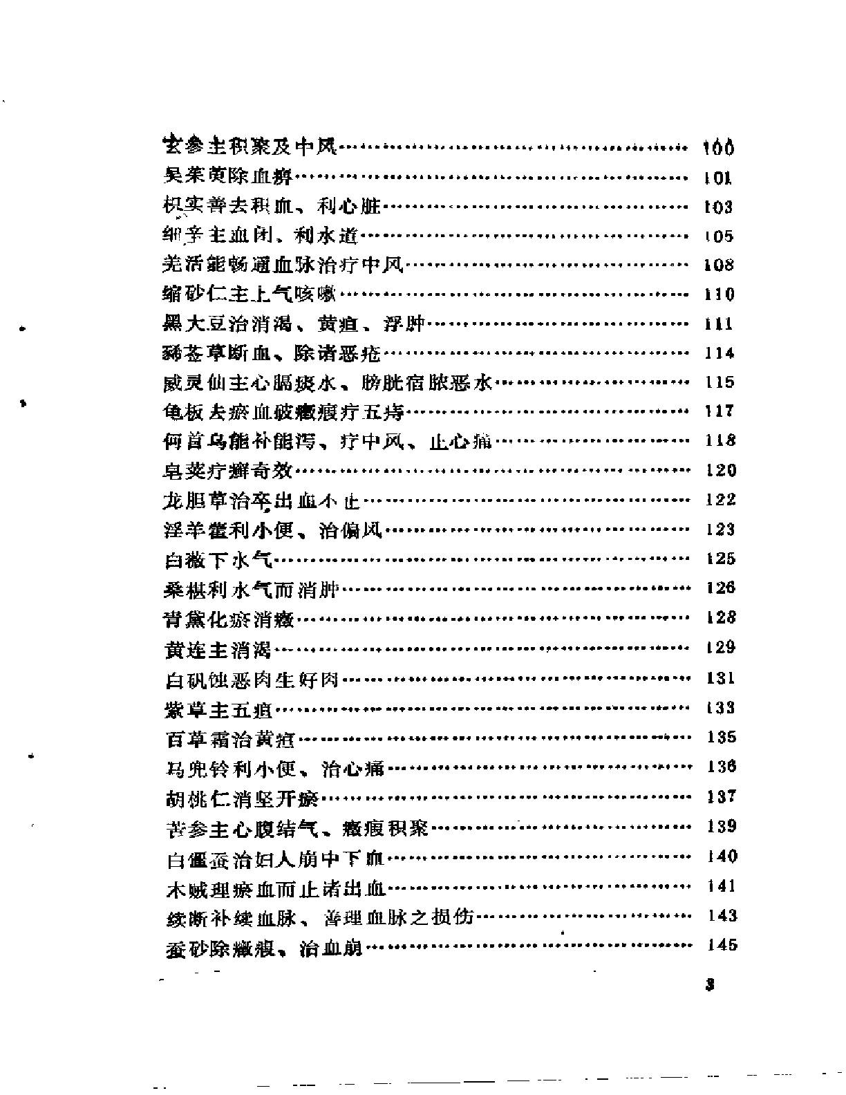 百药效用奇观