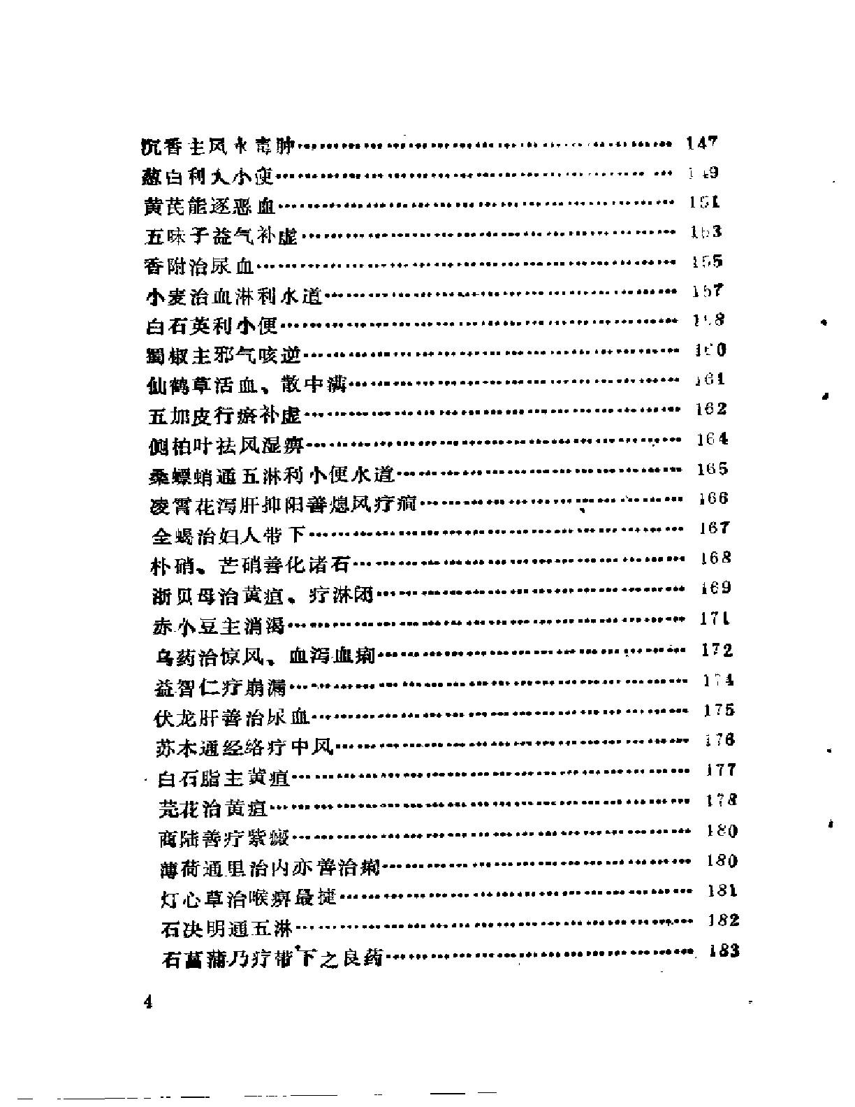 百药效用奇观