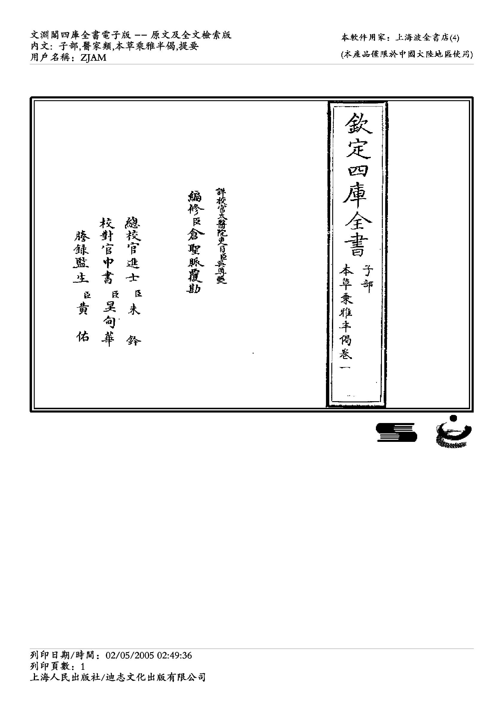 本草乘雅半偈