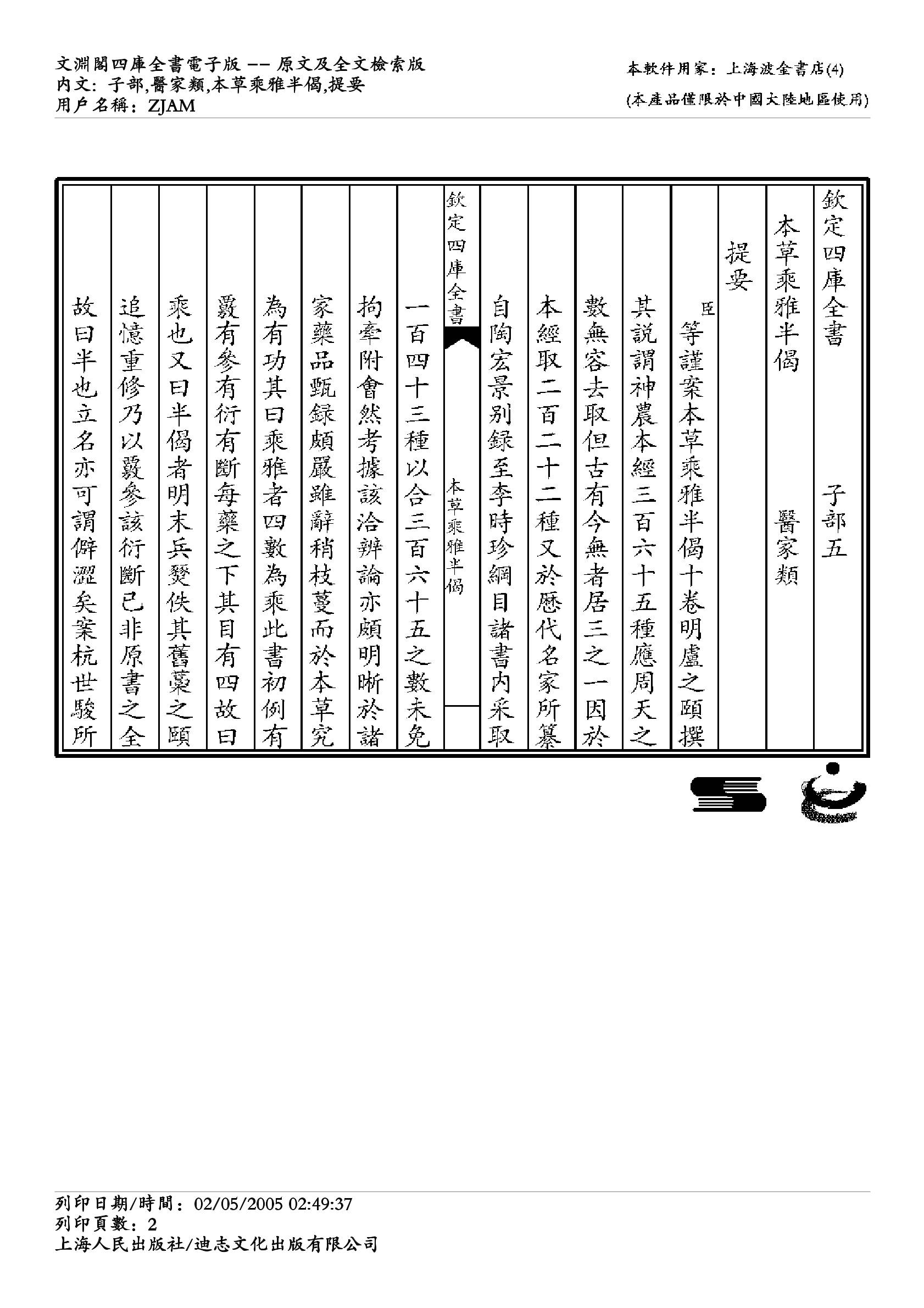 本草乘雅半偈