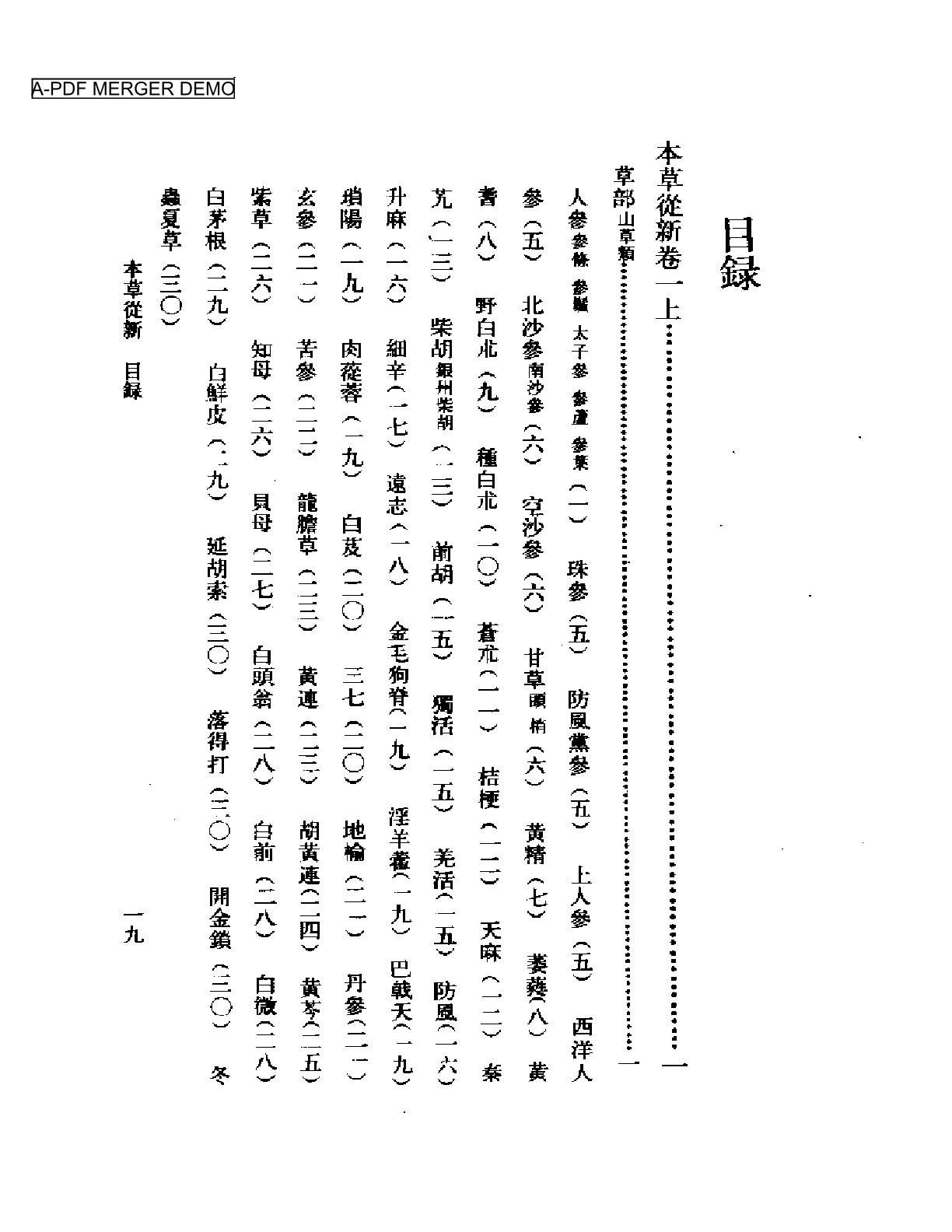 本草從新（扫描版）