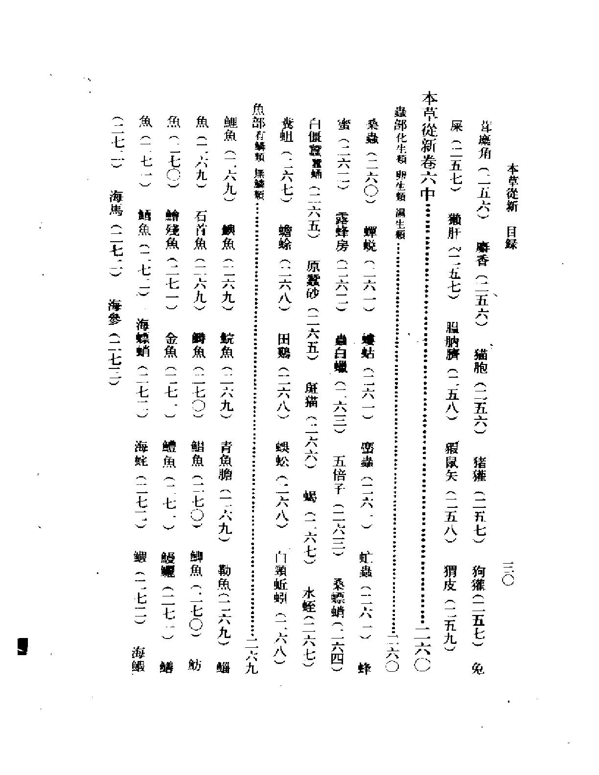 本草從新（扫描版）