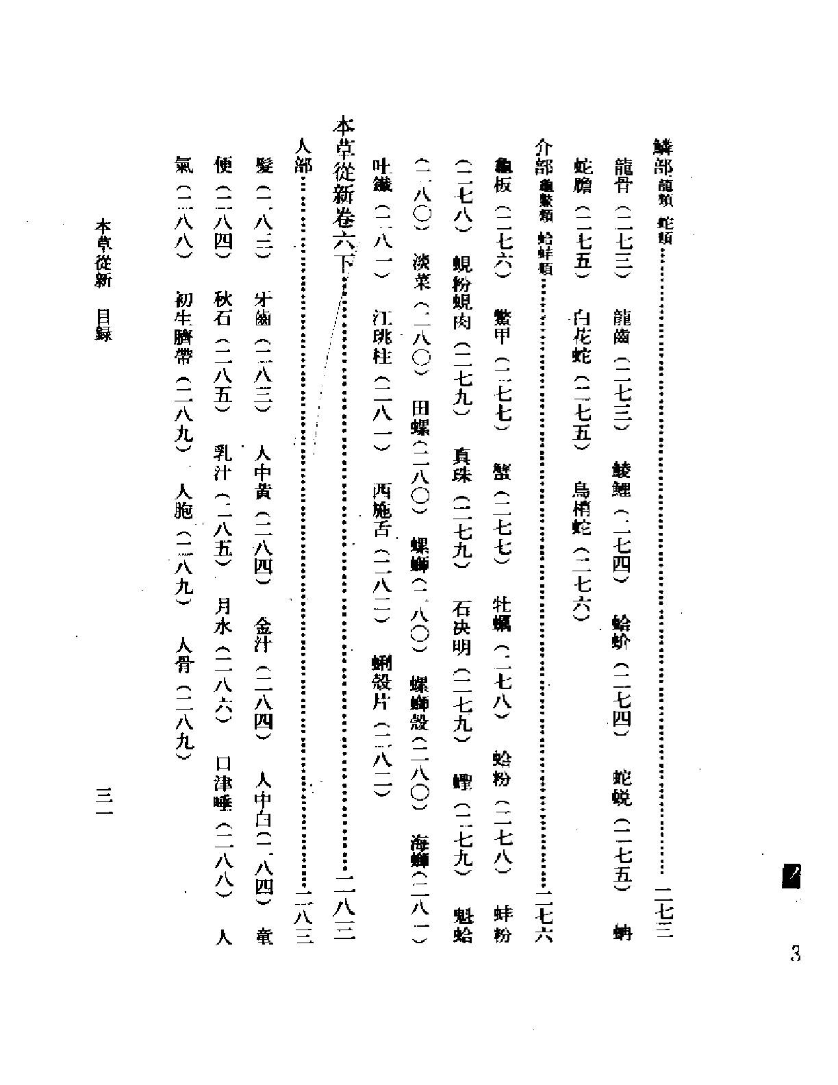 本草從新（扫描版）