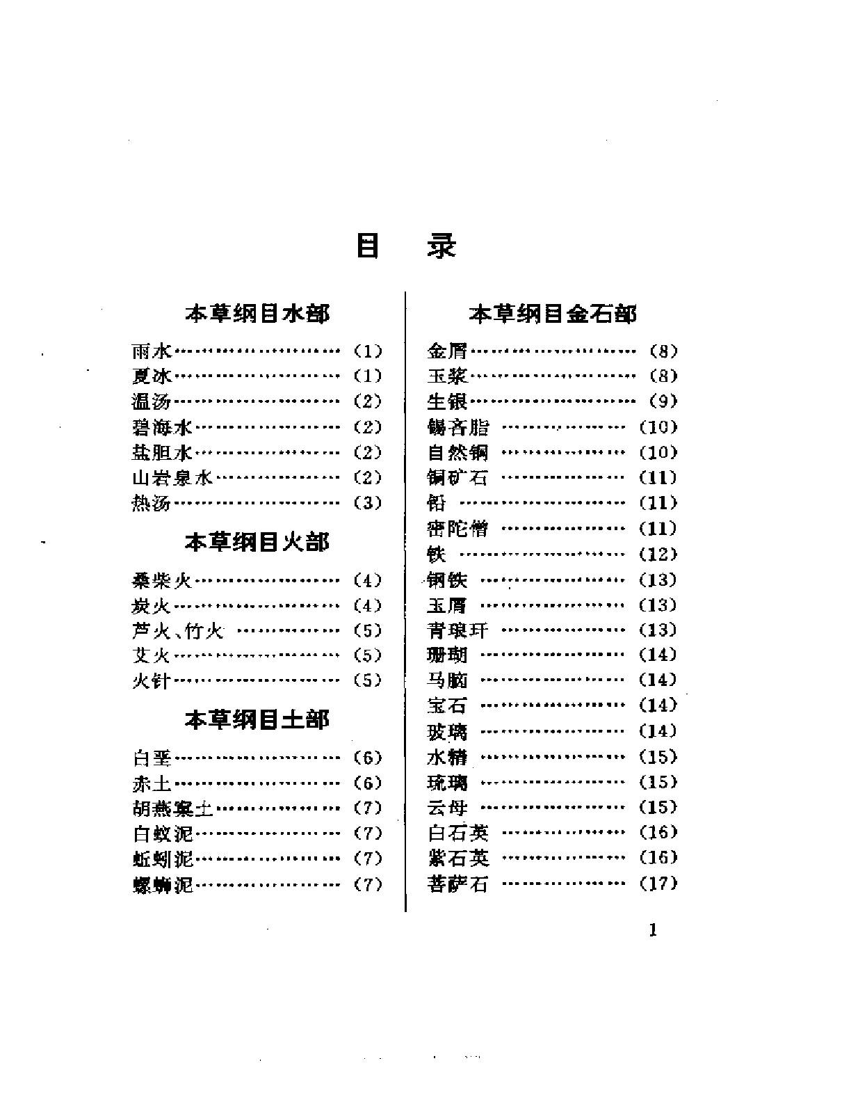 本草纲目 – 全图附方