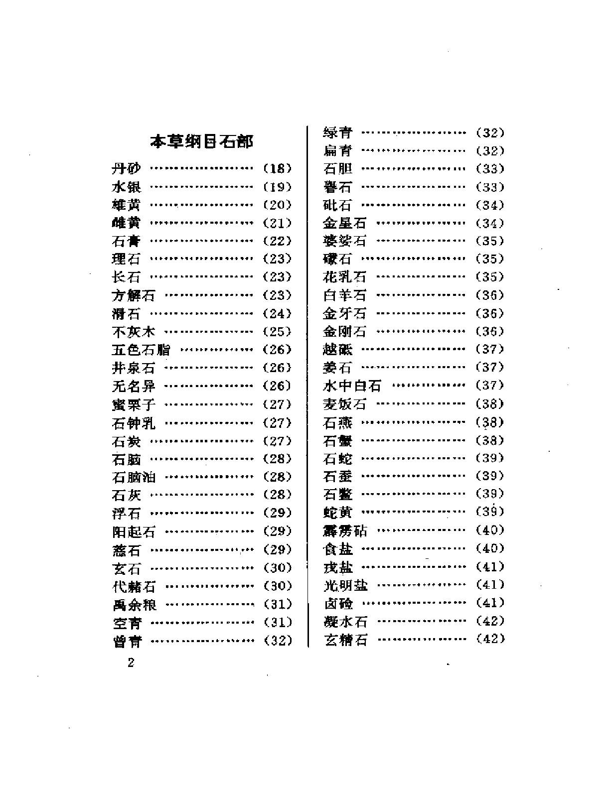 本草纲目 – 全图附方