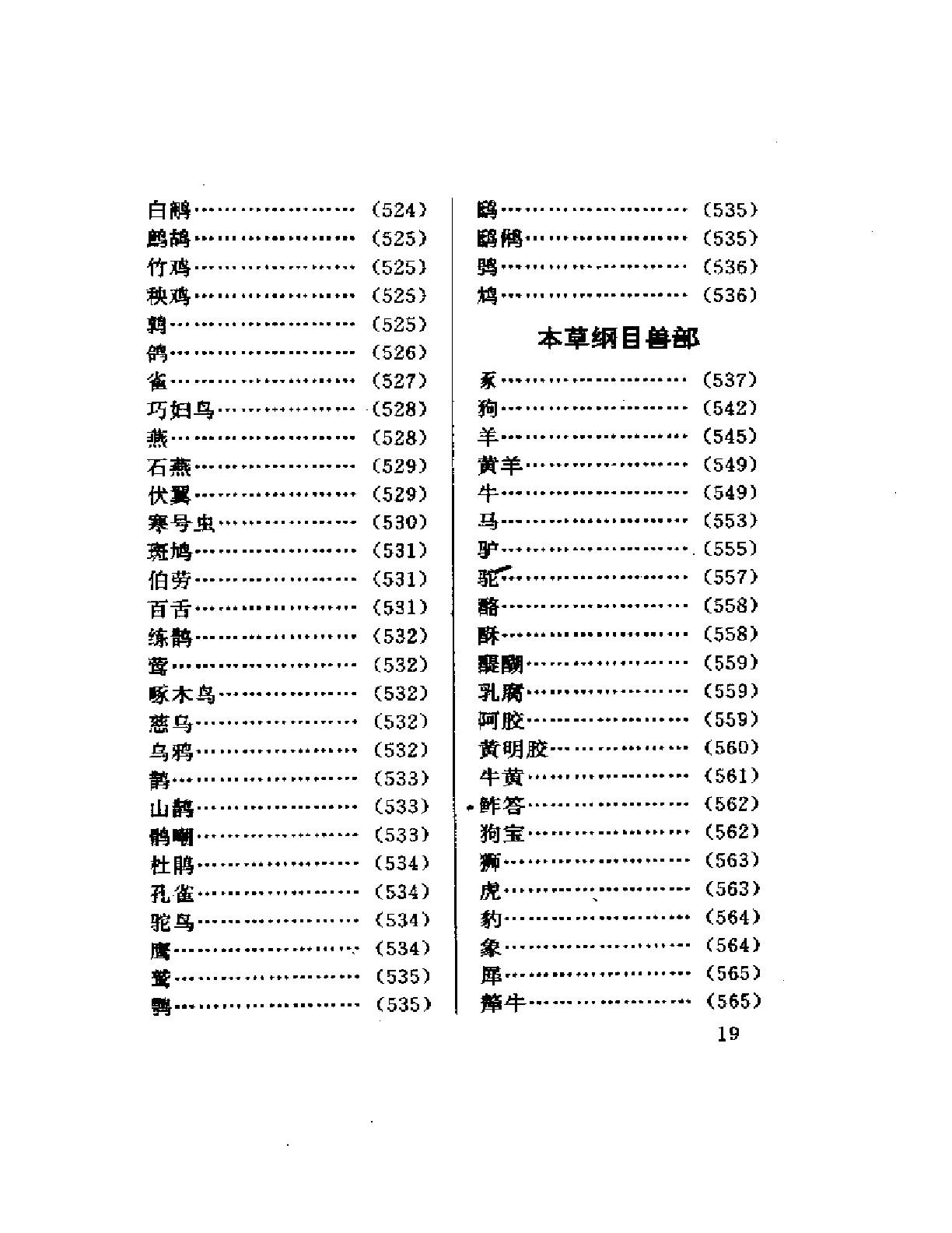 本草纲目 – 全图附方